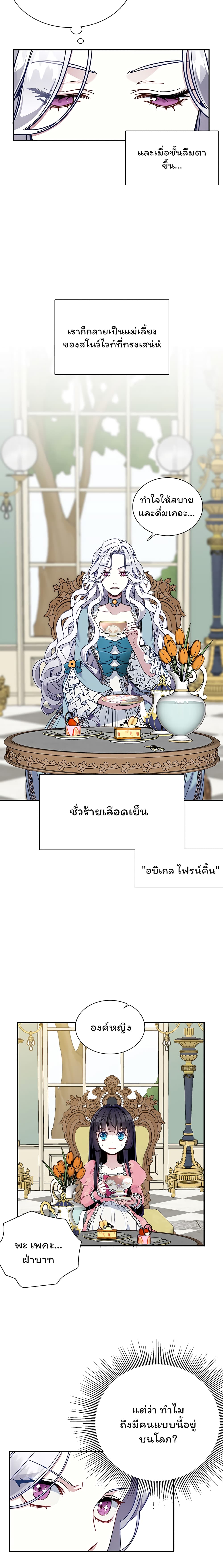 I'm The Stepmother But My Daughter Is Too Cute page 6
