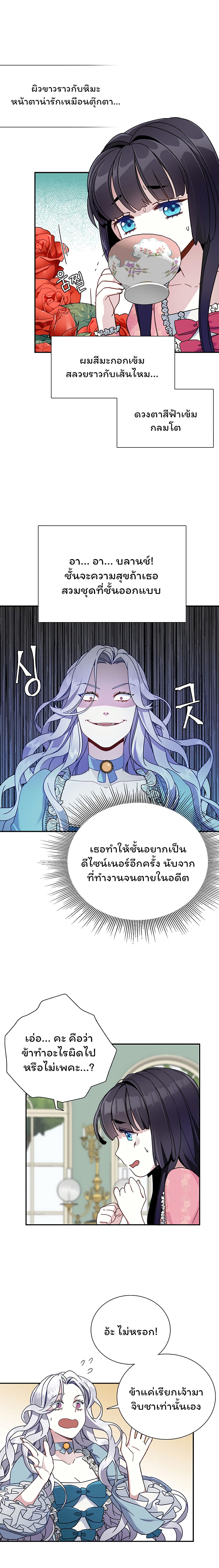 I'm The Stepmother But My Daughter Is Too Cute page 7