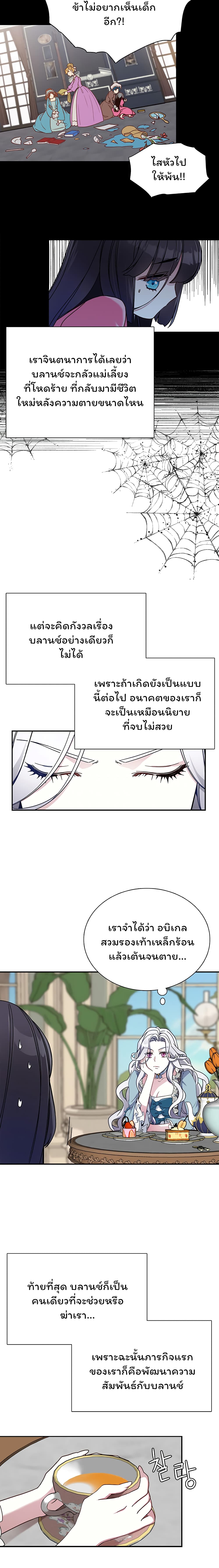 I'm The Stepmother But My Daughter Is Too Cute page 9