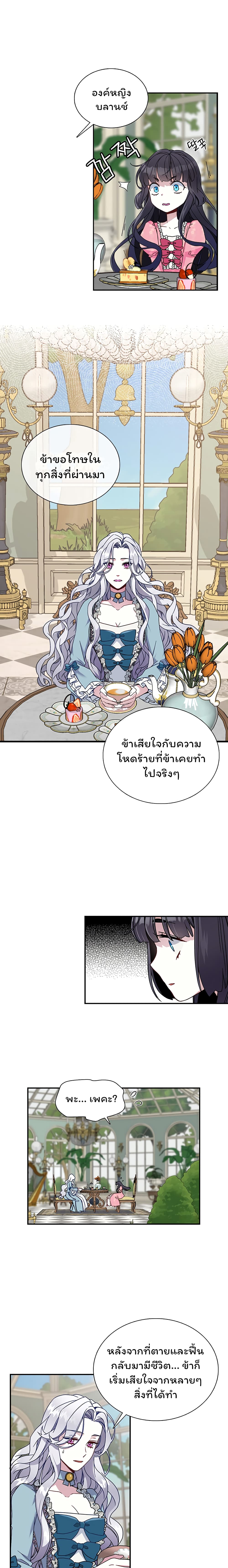 I'm The Stepmother But My Daughter Is Too Cute page 10