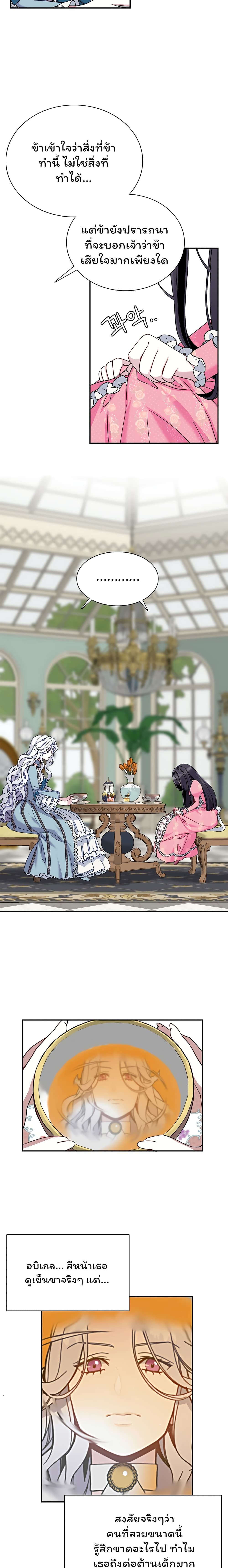 I'm The Stepmother But My Daughter Is Too Cute page 11