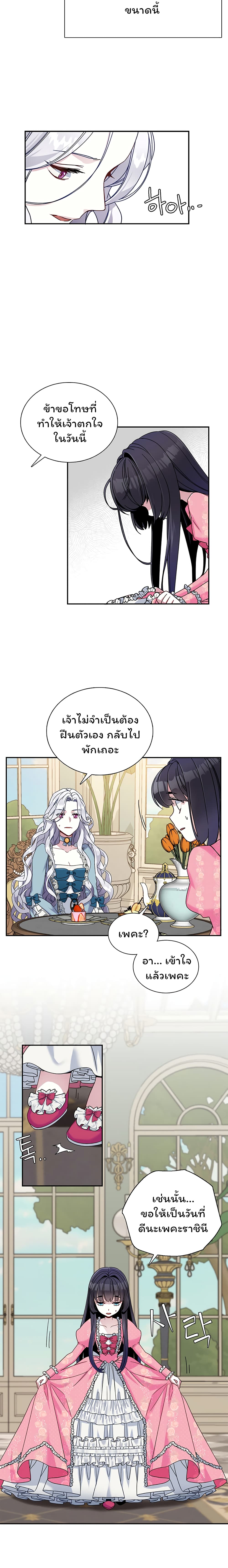 I'm The Stepmother But My Daughter Is Too Cute page 12