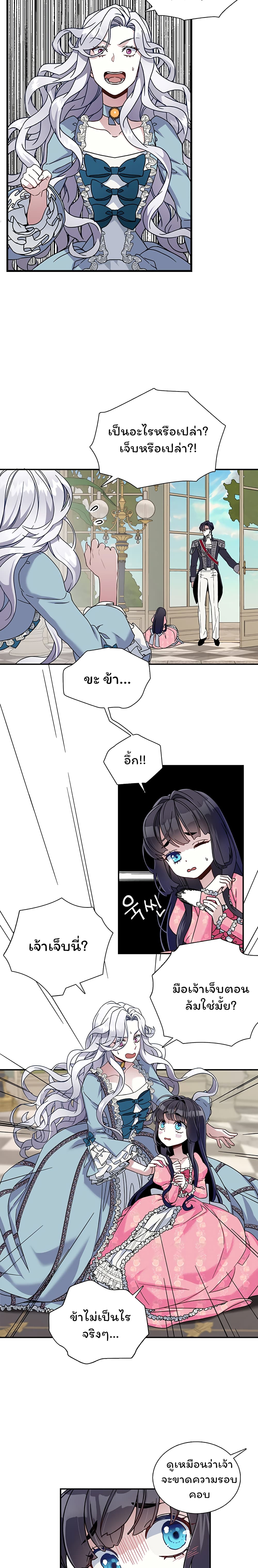 I'm The Stepmother But My Daughter Is Too Cute page 14