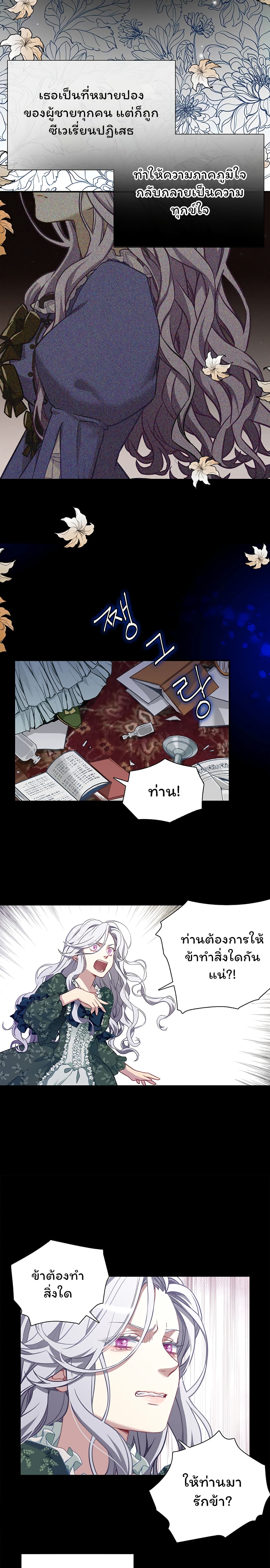 I'm The Stepmother But My Daughter Is Too Cute page 4