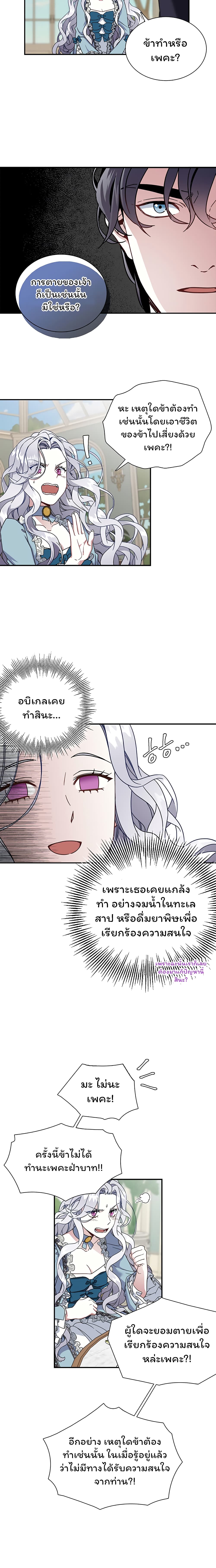 I'm The Stepmother But My Daughter Is Too Cute page 9