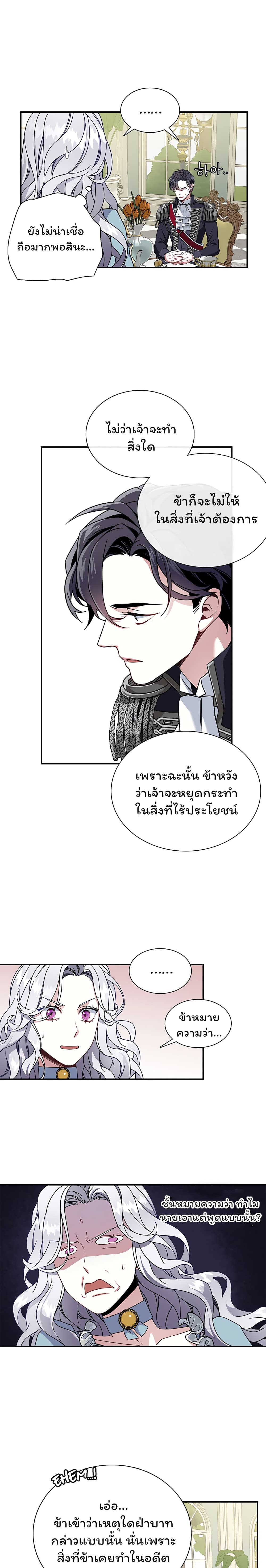 I'm The Stepmother But My Daughter Is Too Cute page 10