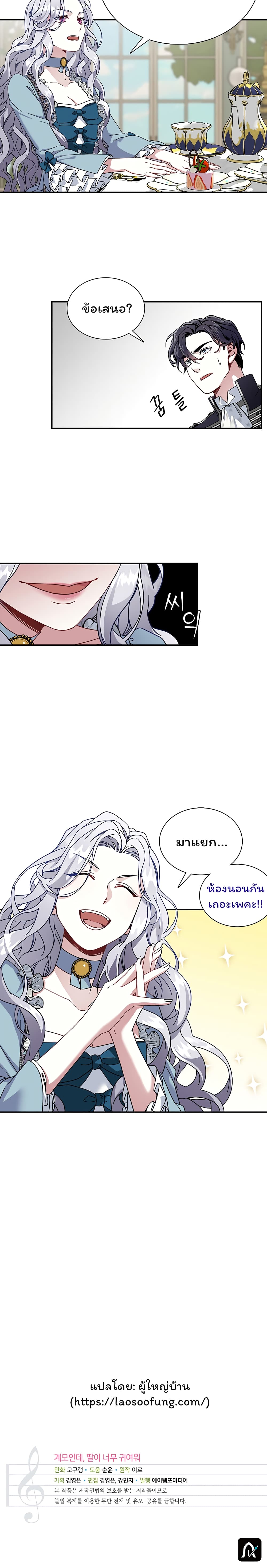 I'm The Stepmother But My Daughter Is Too Cute page 12