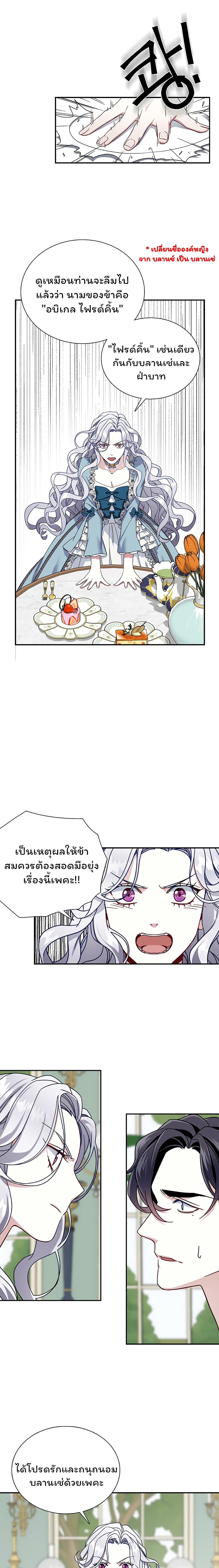 I'm The Stepmother But My Daughter Is Too Cute page 4