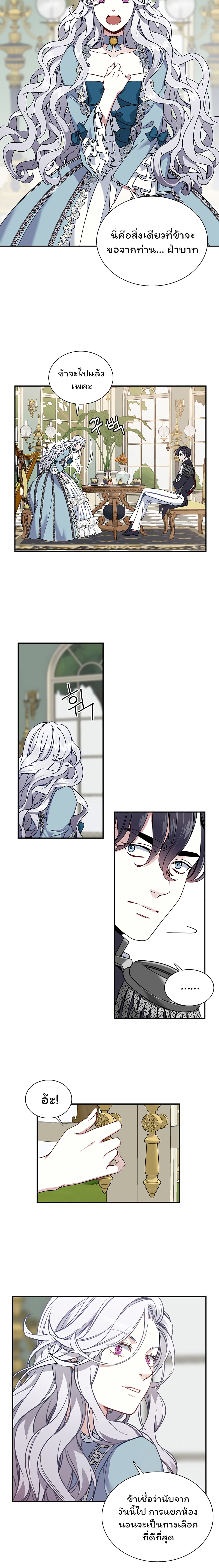 I'm The Stepmother But My Daughter Is Too Cute page 5