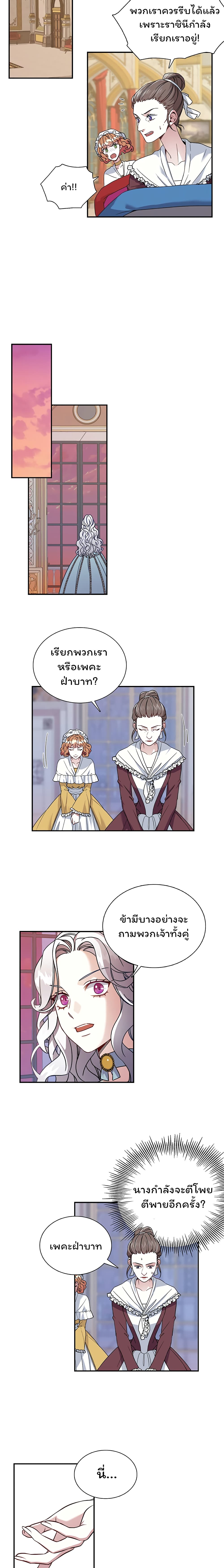 I'm The Stepmother But My Daughter Is Too Cute page 8