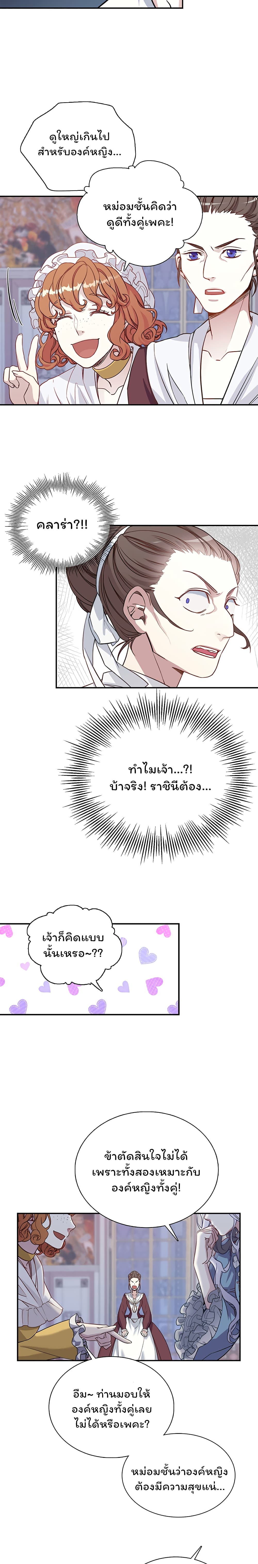 I'm The Stepmother But My Daughter Is Too Cute page 10