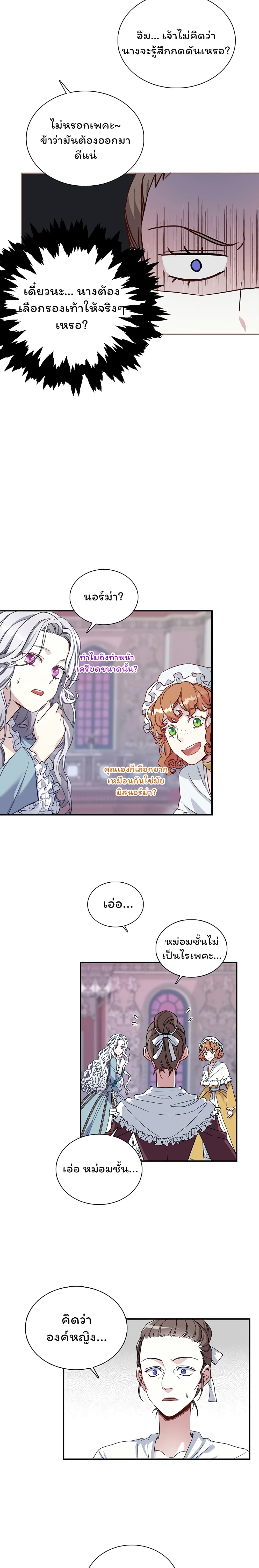 I'm The Stepmother But My Daughter Is Too Cute page 11