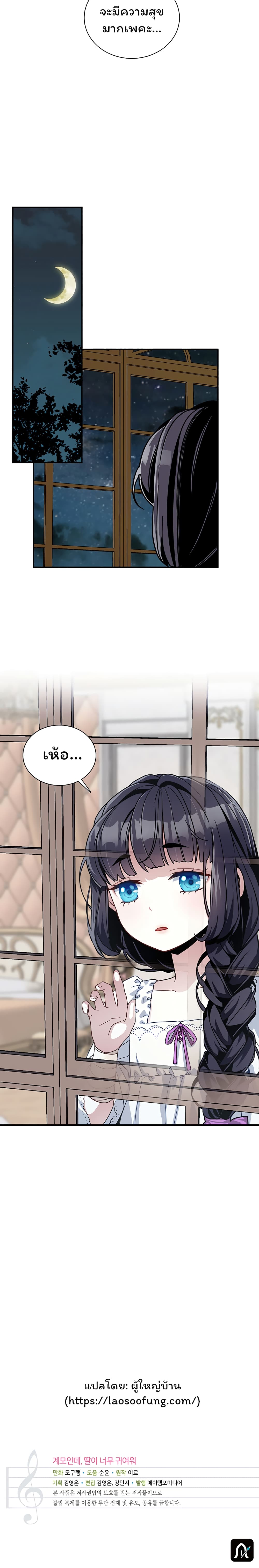 I'm The Stepmother But My Daughter Is Too Cute page 12