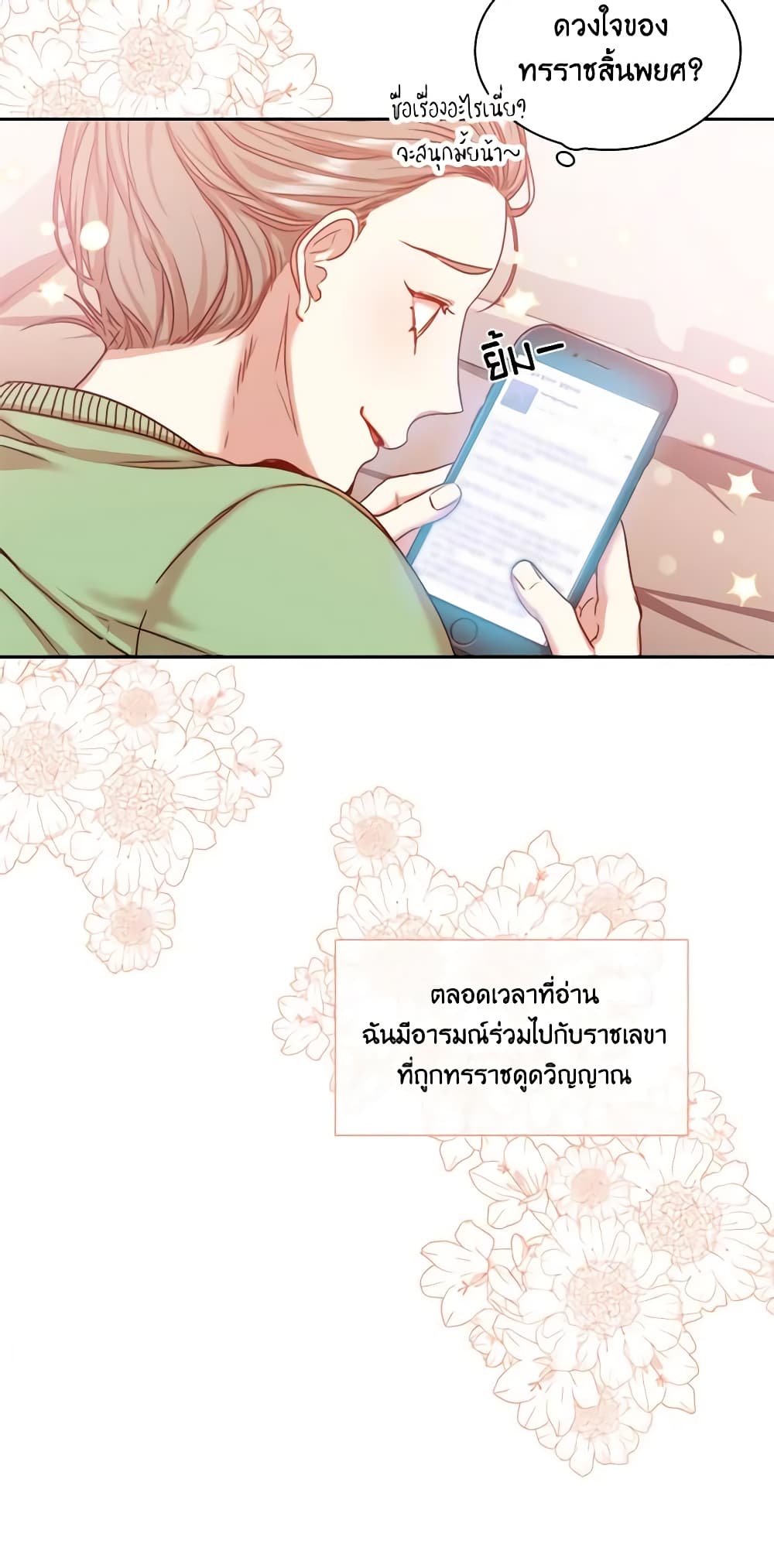 I'm the Tyrant's Secretary page 12