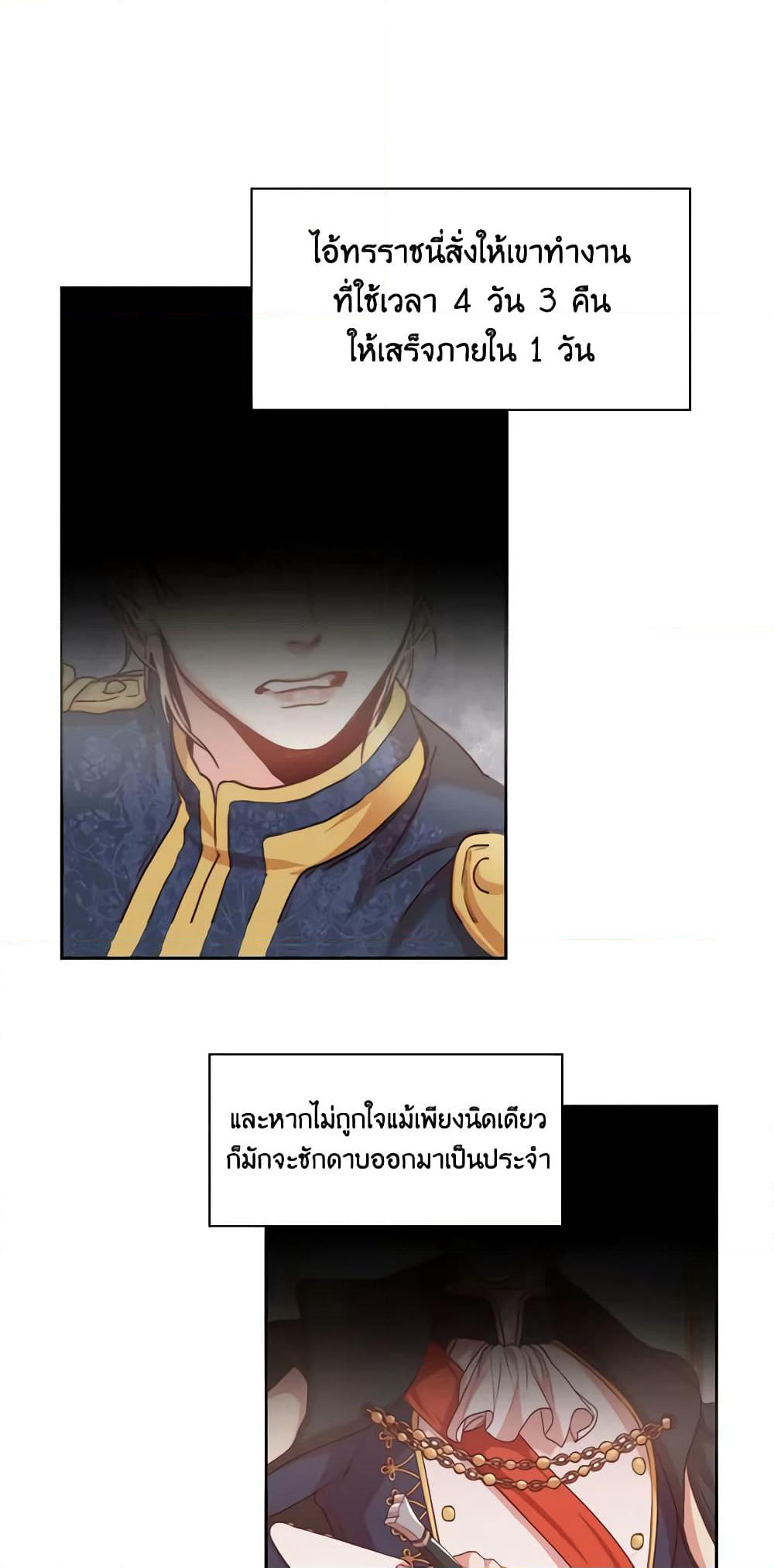 I'm the Tyrant's Secretary page 14