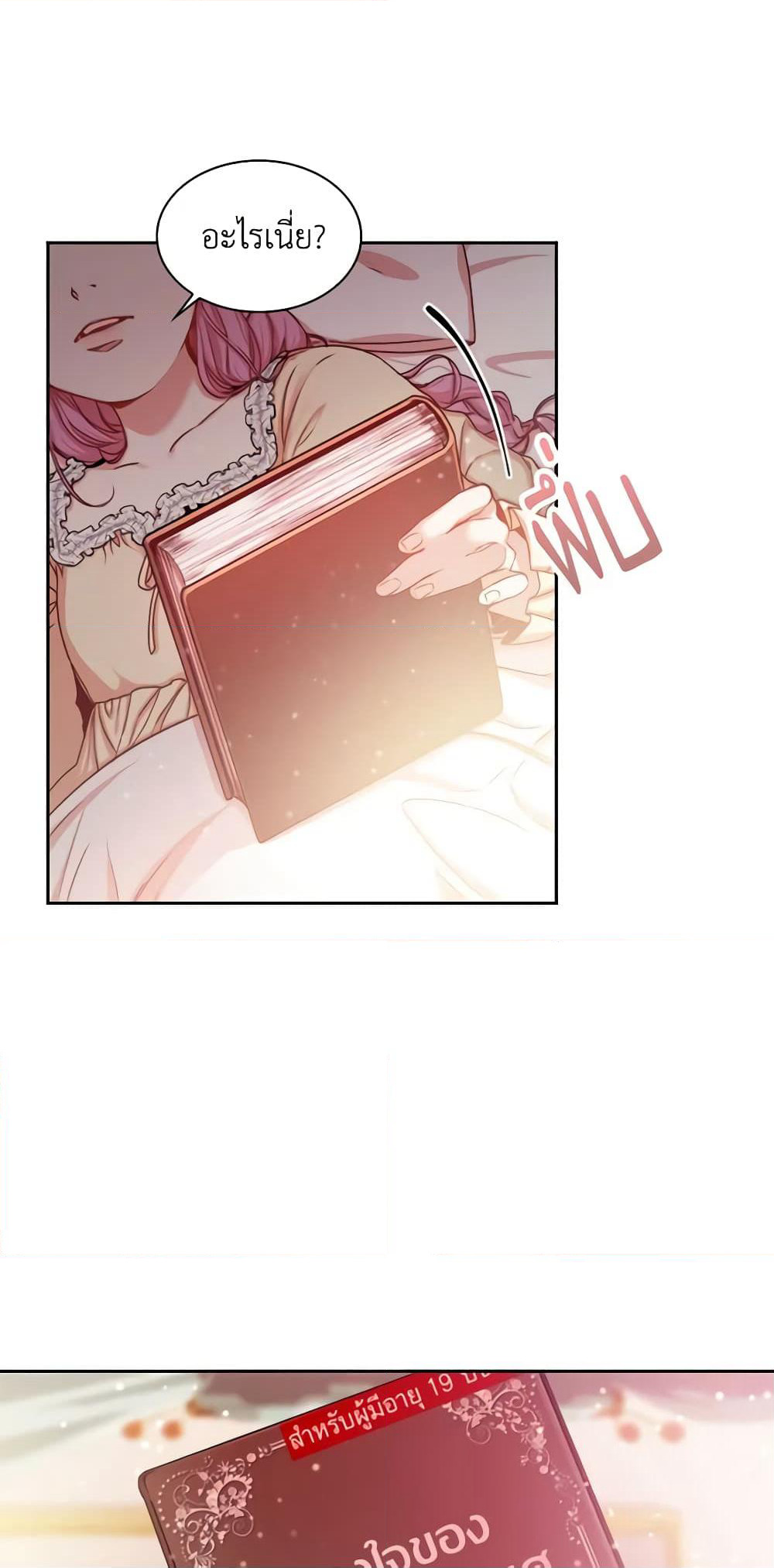 I'm the Tyrant's Secretary page 21