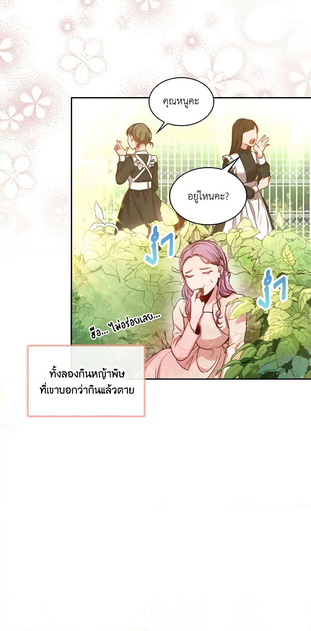 I'm the Tyrant's Secretary page 34
