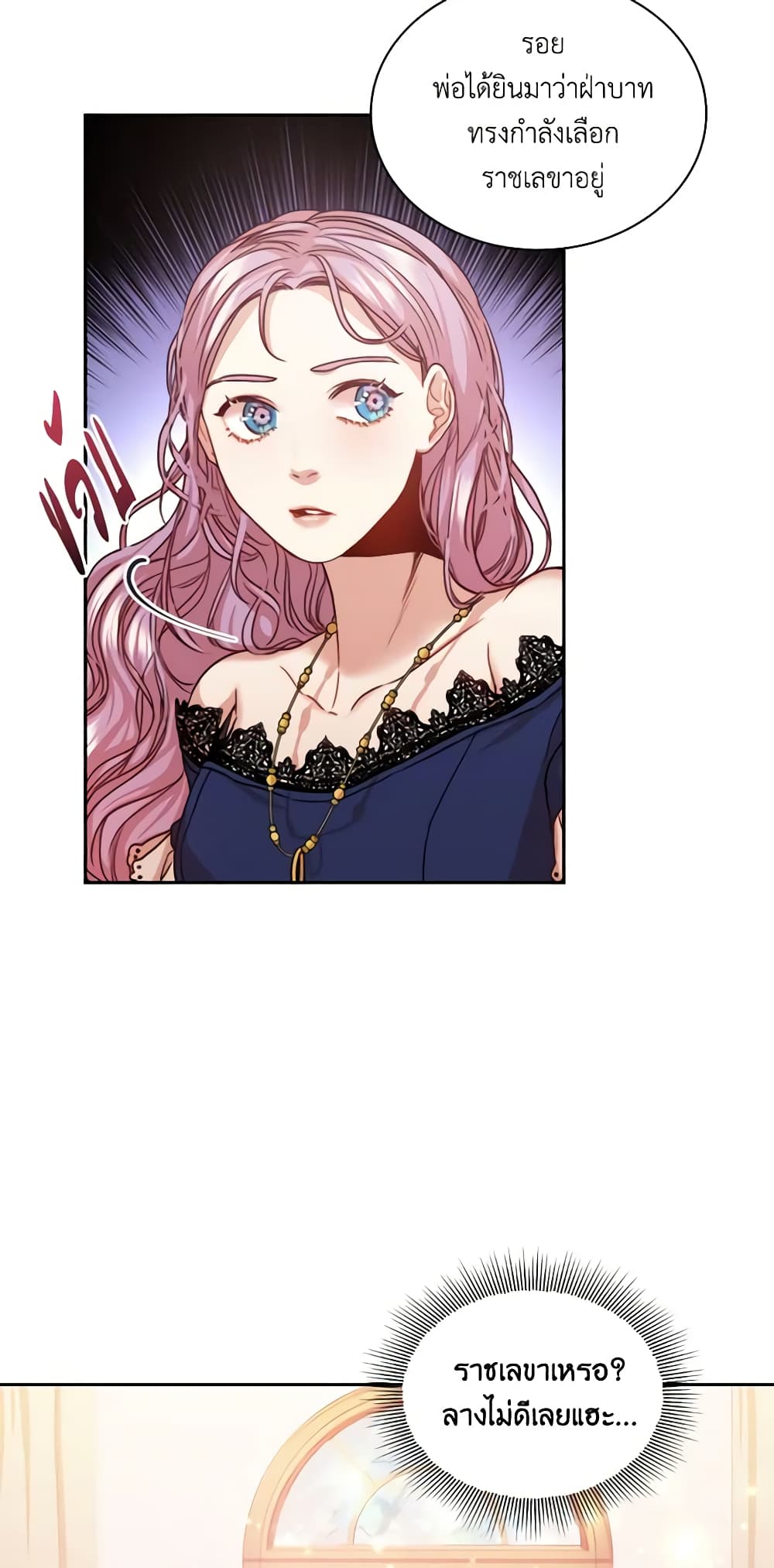 I'm the Tyrant's Secretary page 53