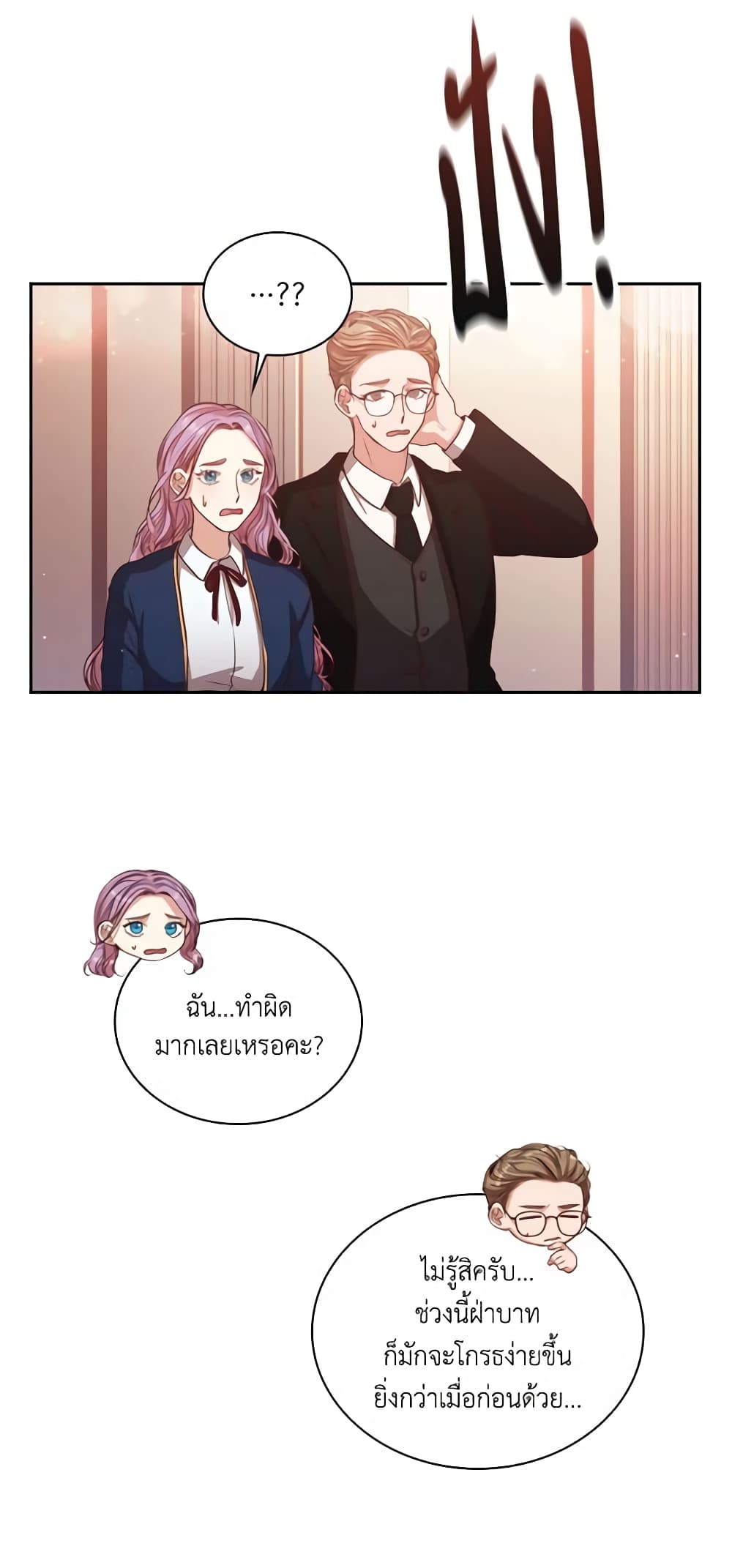 I'm the Tyrant's Secretary page 3