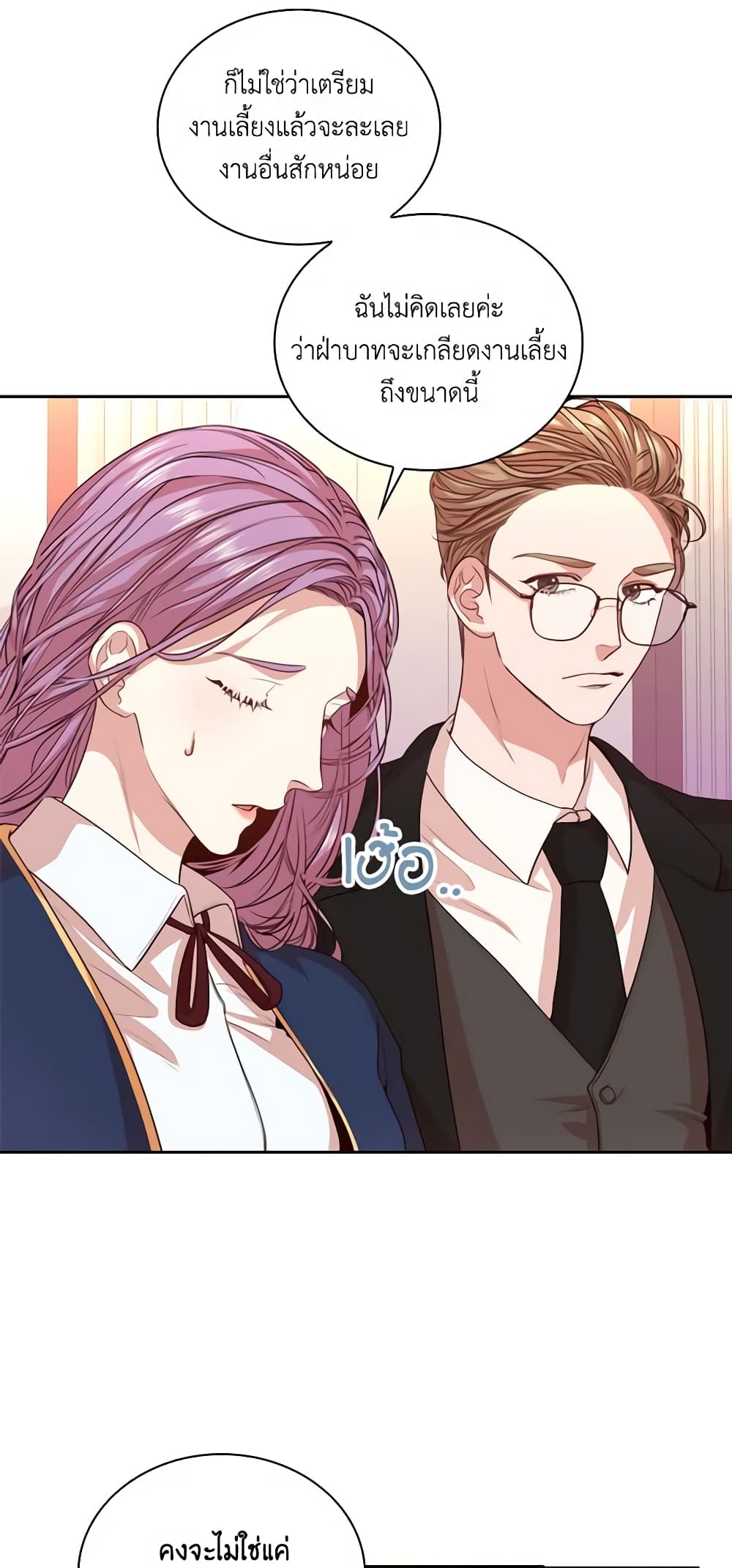 I'm the Tyrant's Secretary page 4