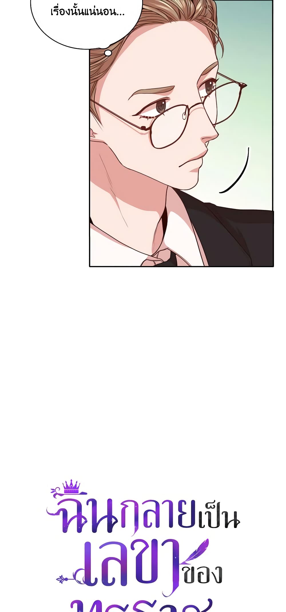 I'm the Tyrant's Secretary page 5