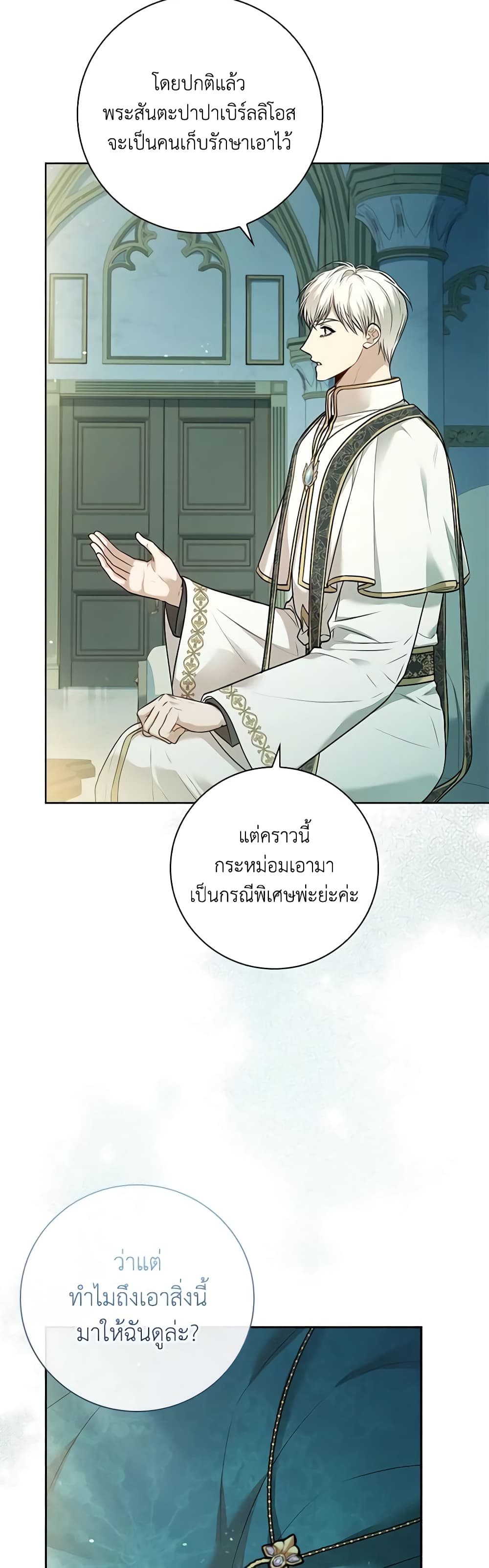 I'm the Tyrant's Secretary page 7