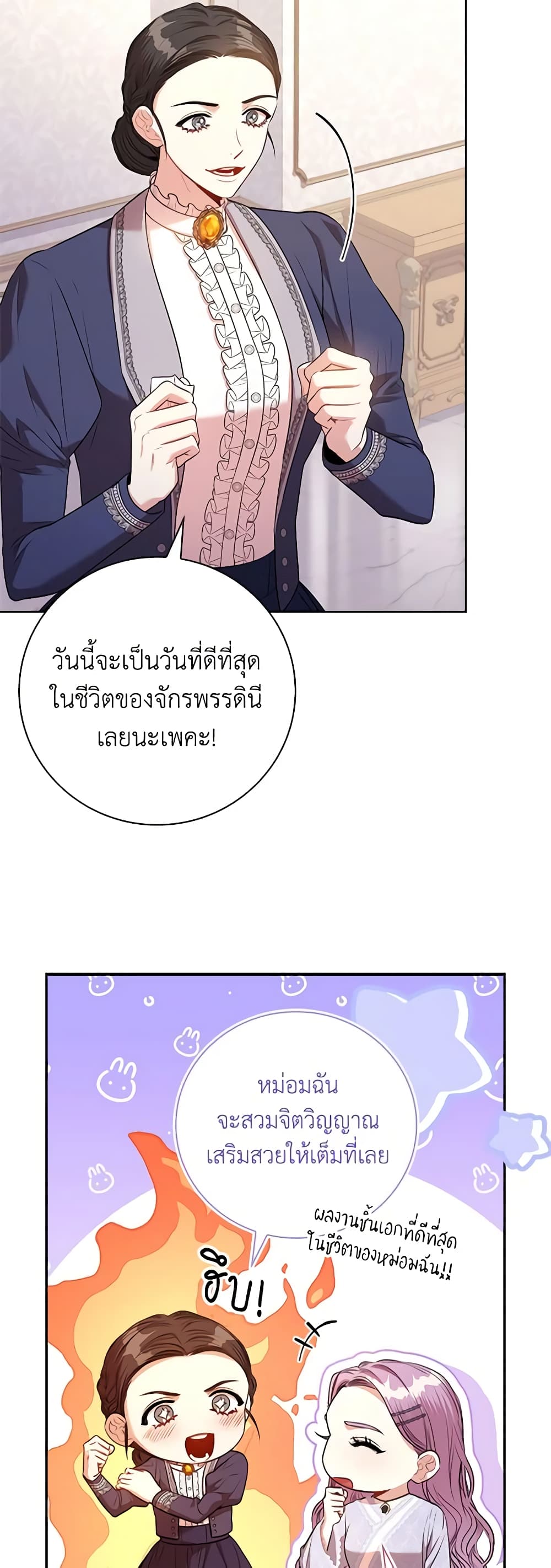 I'm the Tyrant's Secretary page 6