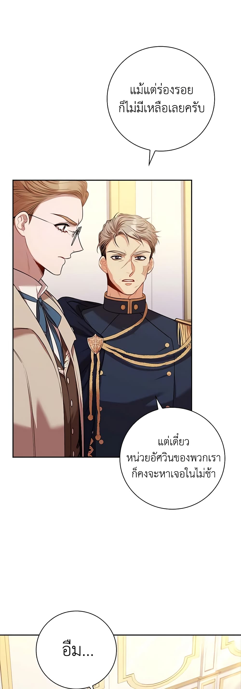 I'm the Tyrant's Secretary page 3