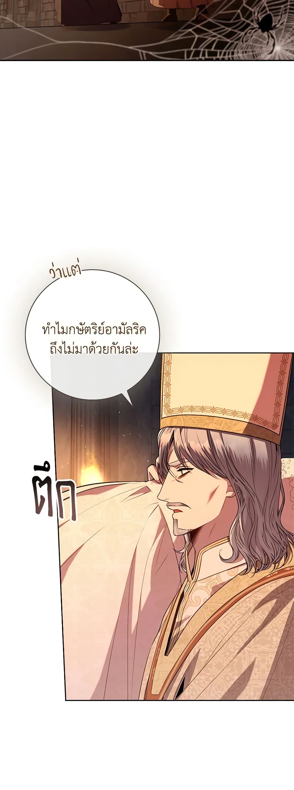 I'm the Tyrant's Secretary page 4