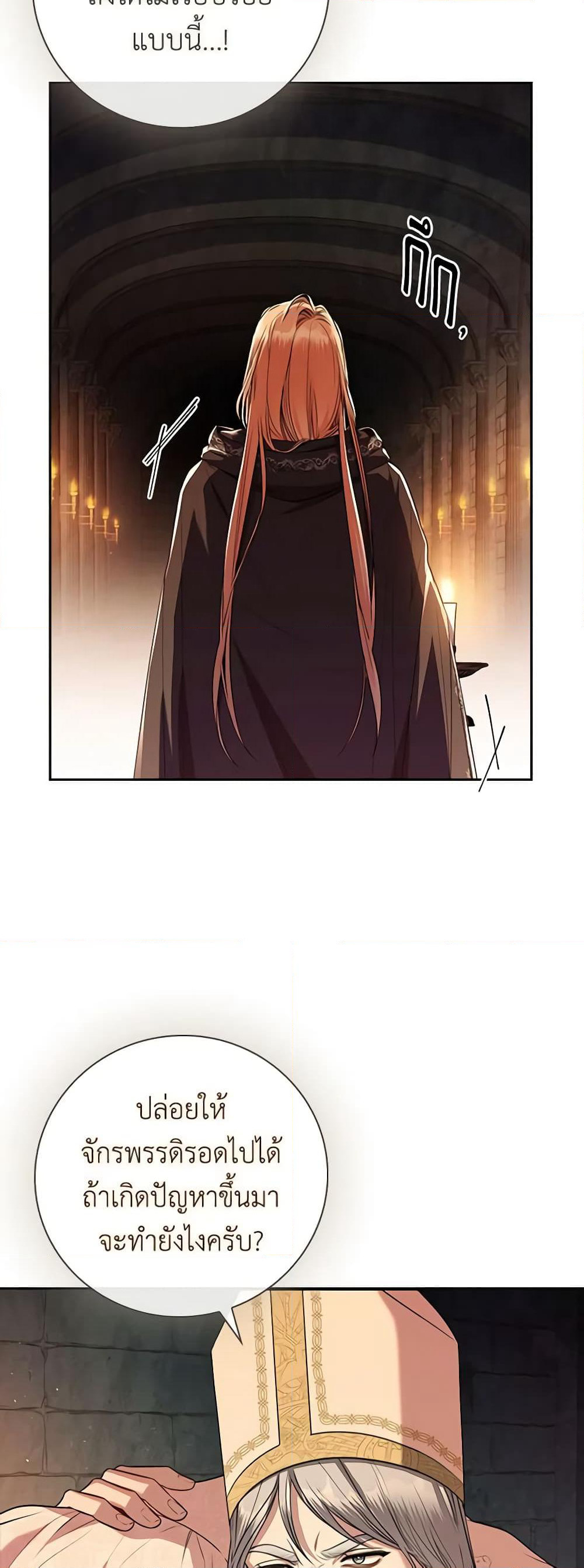 I'm the Tyrant's Secretary page 8