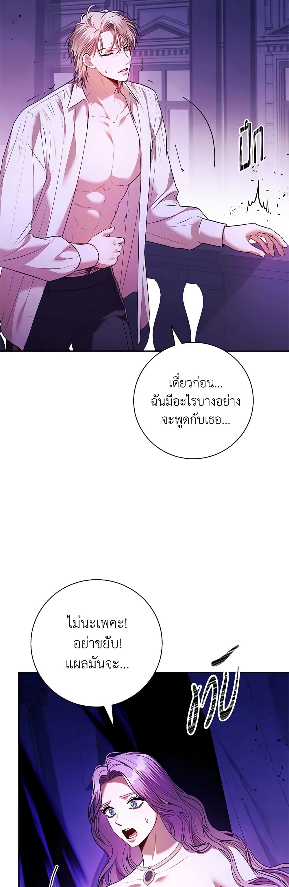 I'm the Tyrant's Secretary page 6