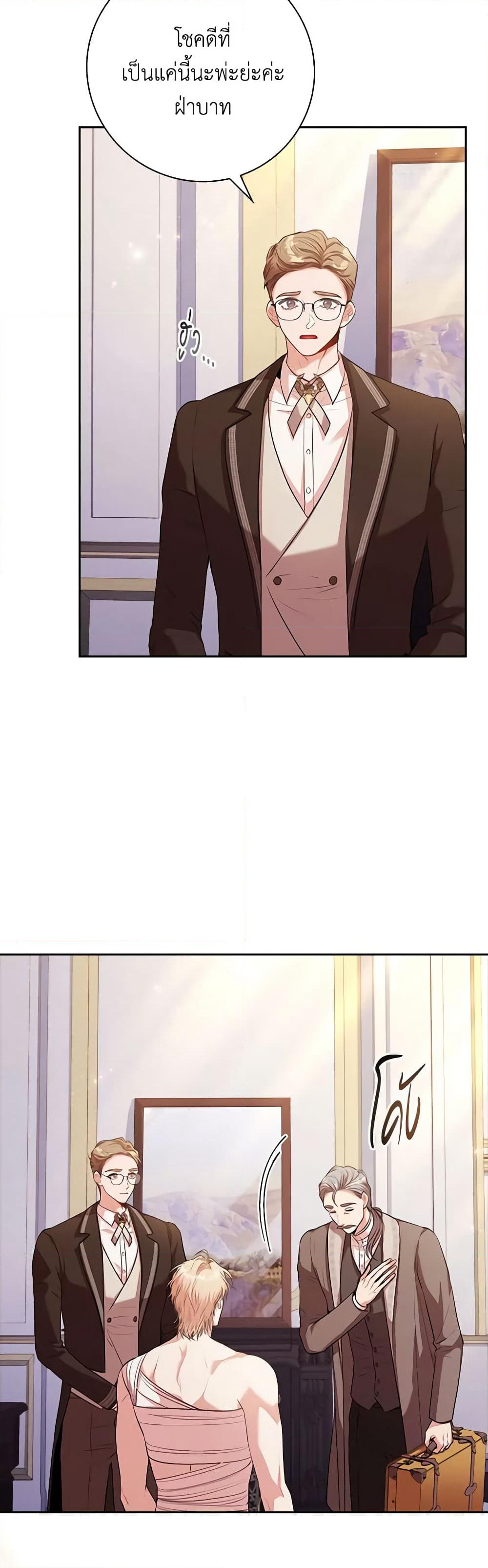 I'm the Tyrant's Secretary page 5