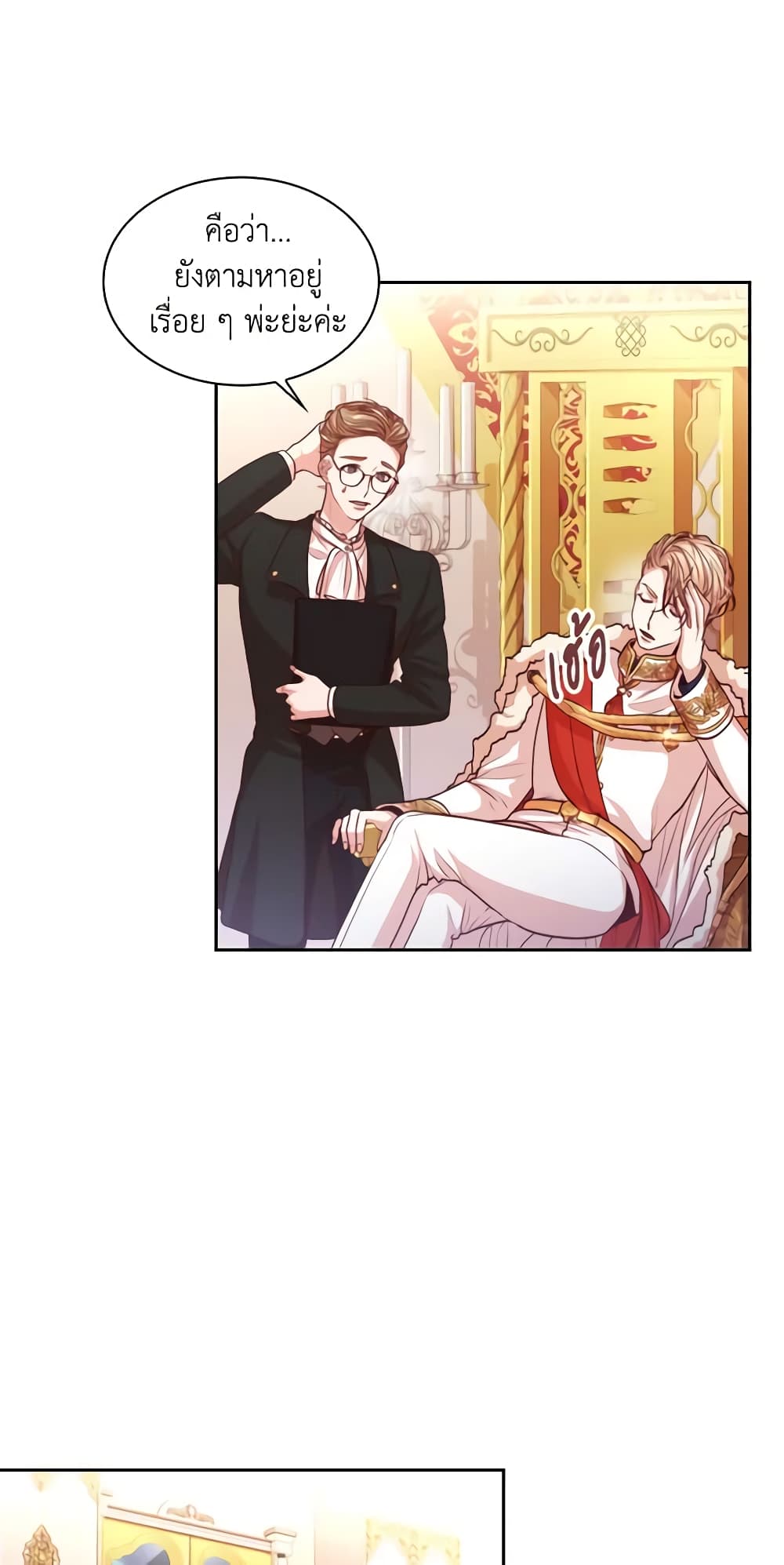 I'm the Tyrant's Secretary page 9