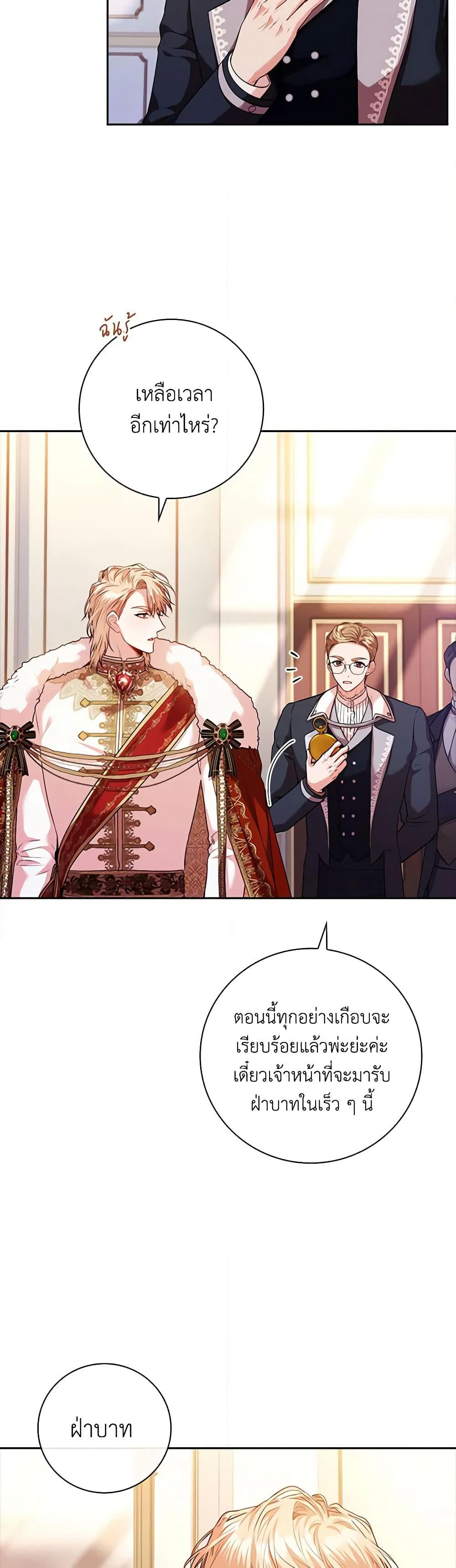 I'm the Tyrant's Secretary page 7