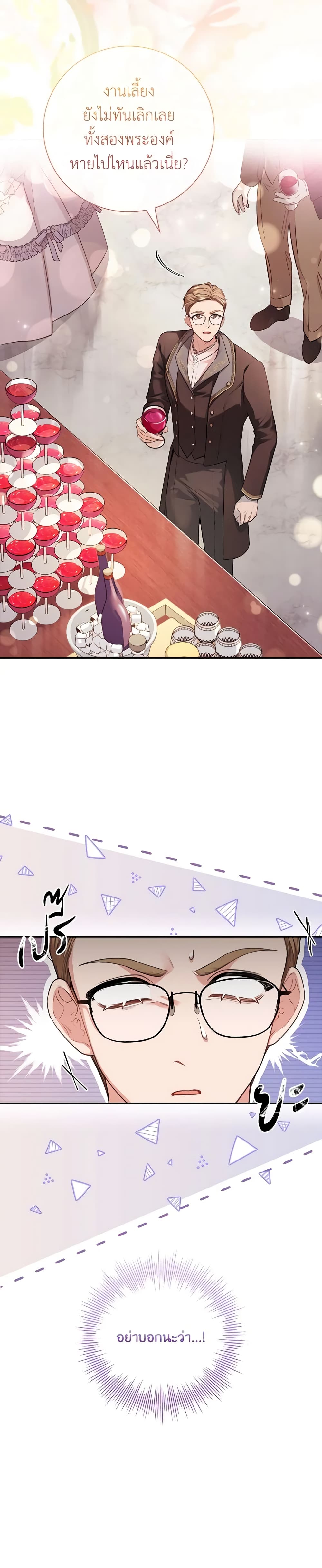I'm the Tyrant's Secretary page 3