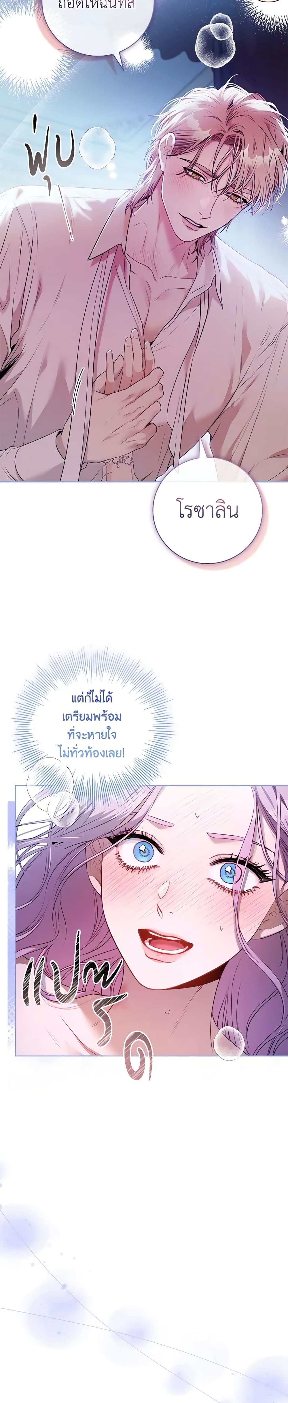I'm the Tyrant's Secretary page 8