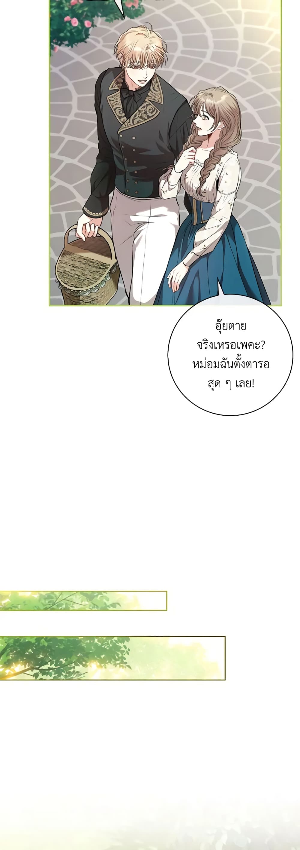 I'm the Tyrant's Secretary page 5