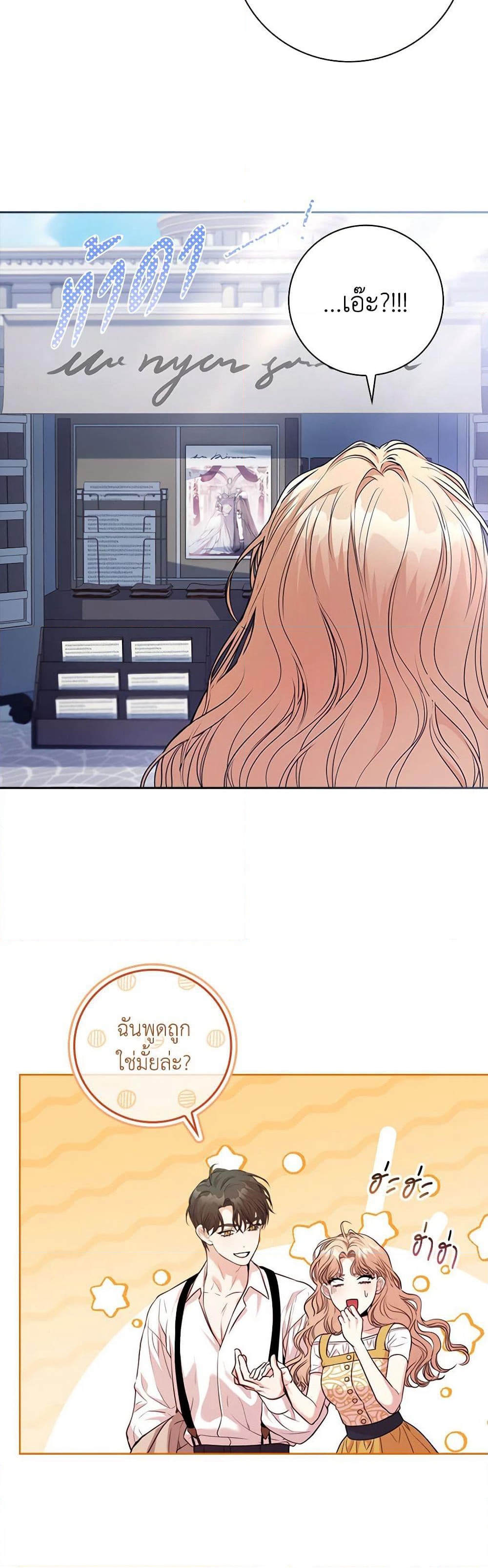 I'm the Tyrant's Secretary page 6