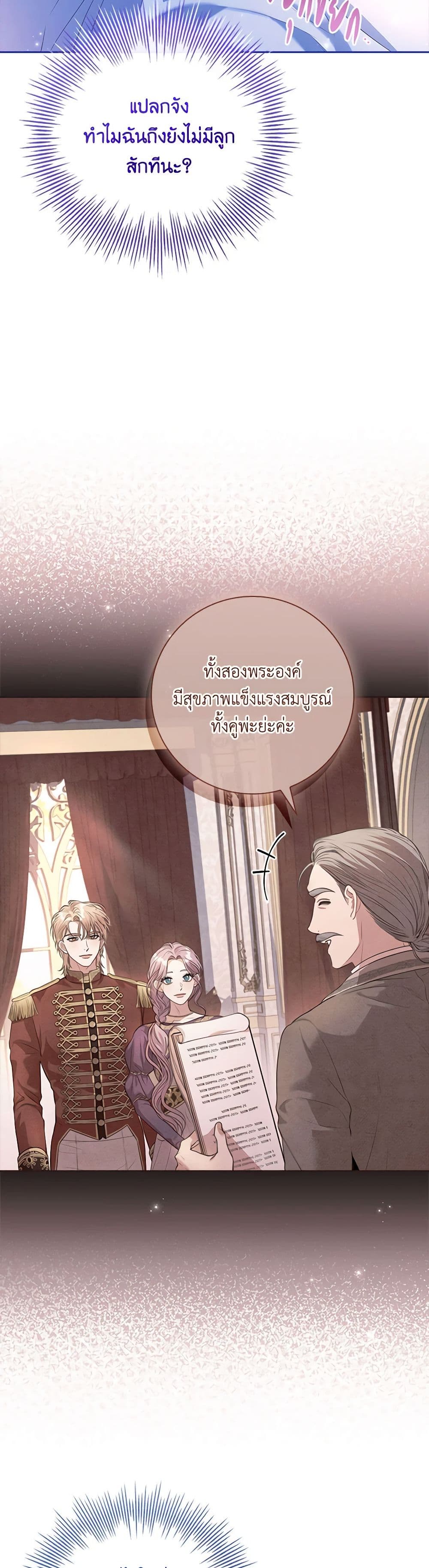I'm the Tyrant's Secretary page 4