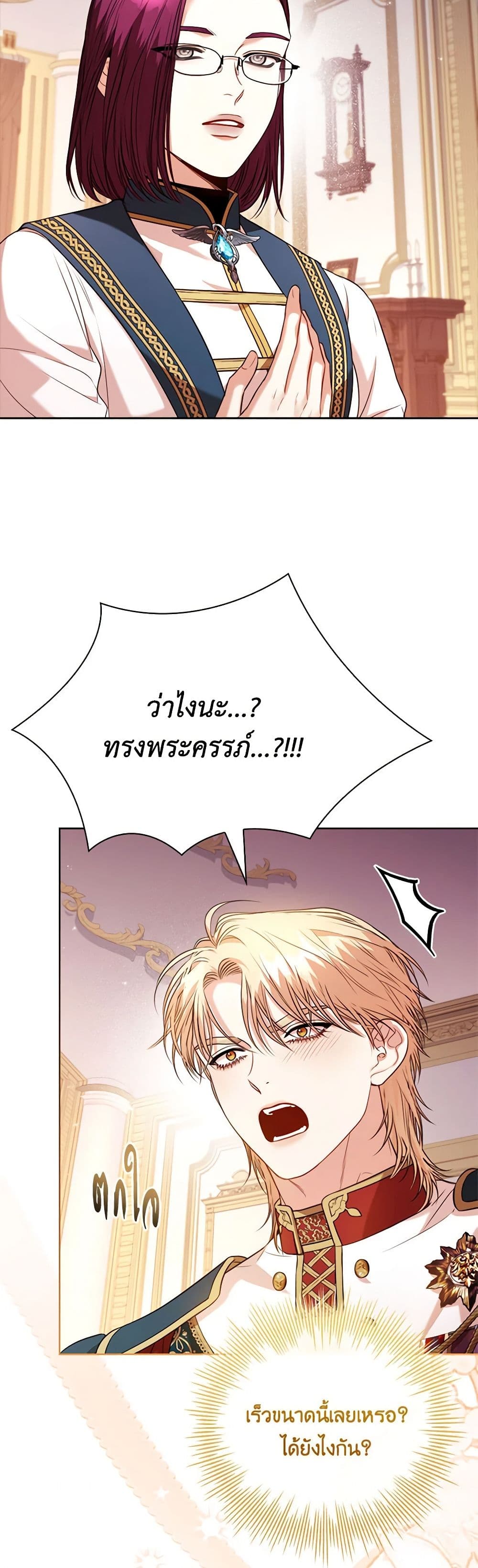 I'm the Tyrant's Secretary page 12