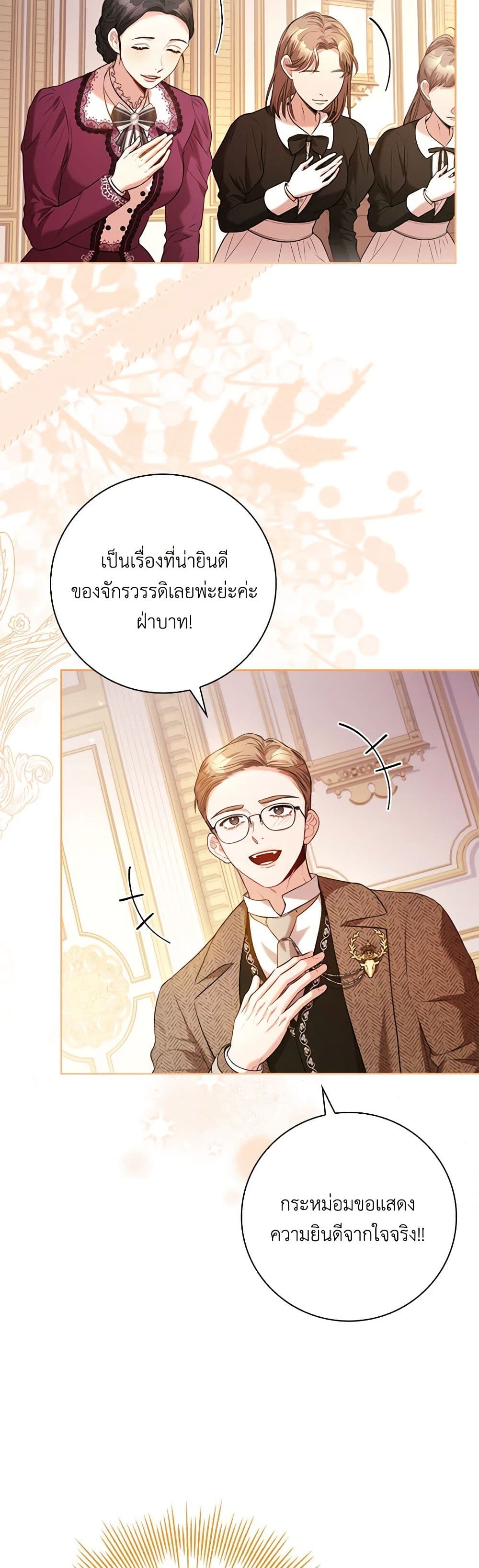 I'm the Tyrant's Secretary page 14