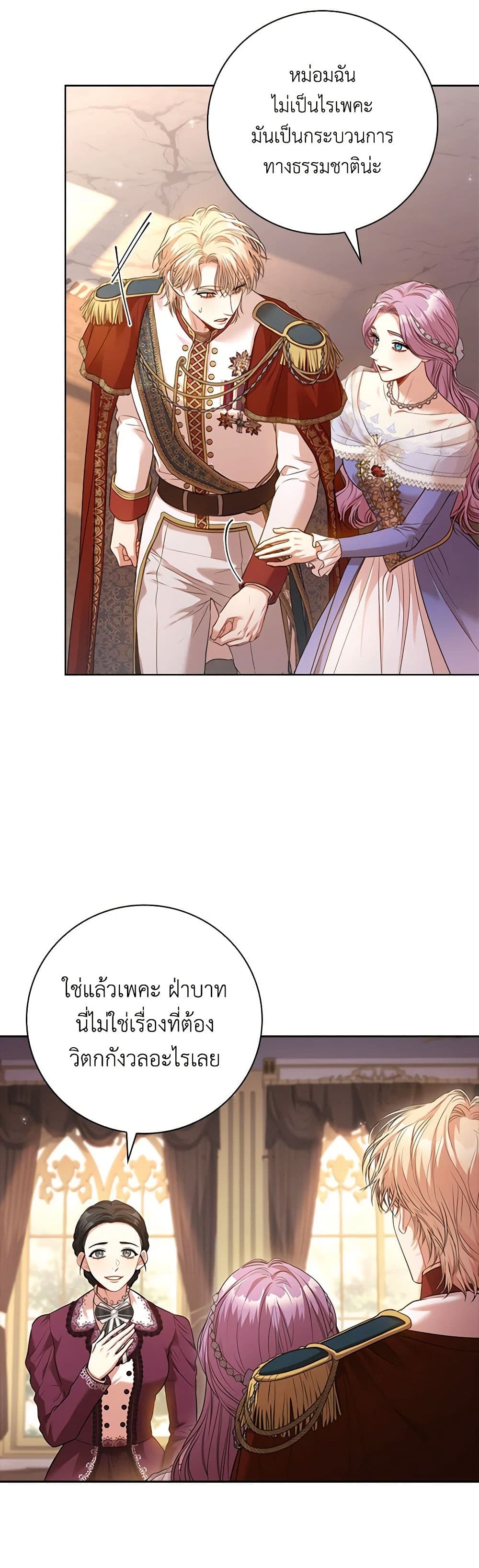 I'm the Tyrant's Secretary page 21