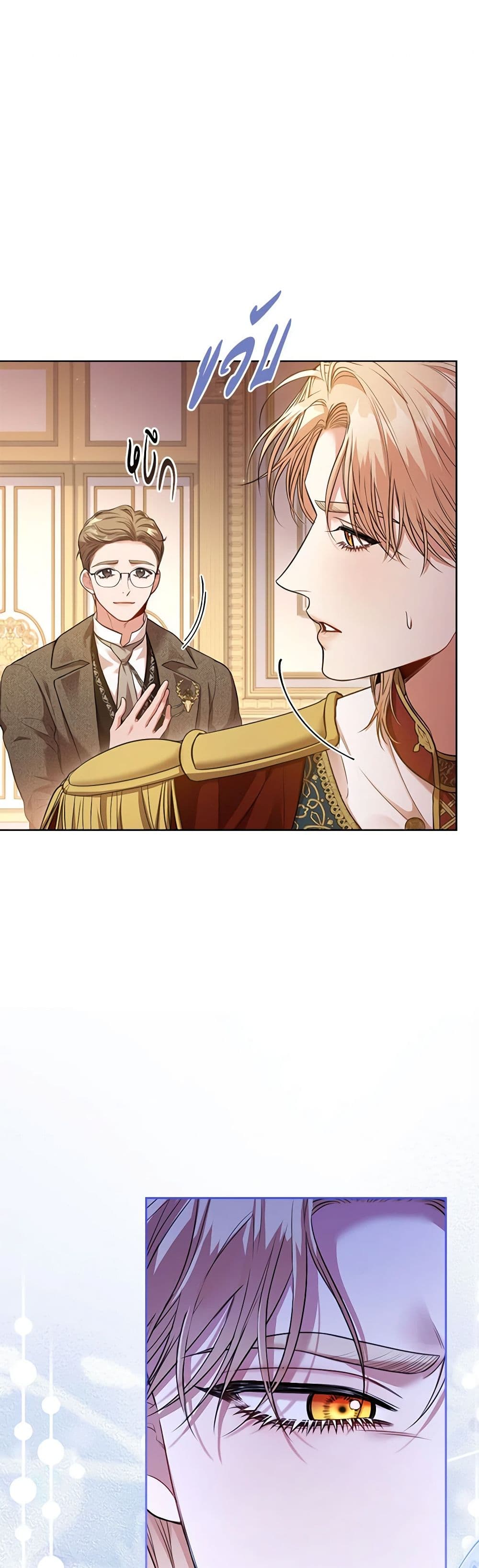 I'm the Tyrant's Secretary page 22