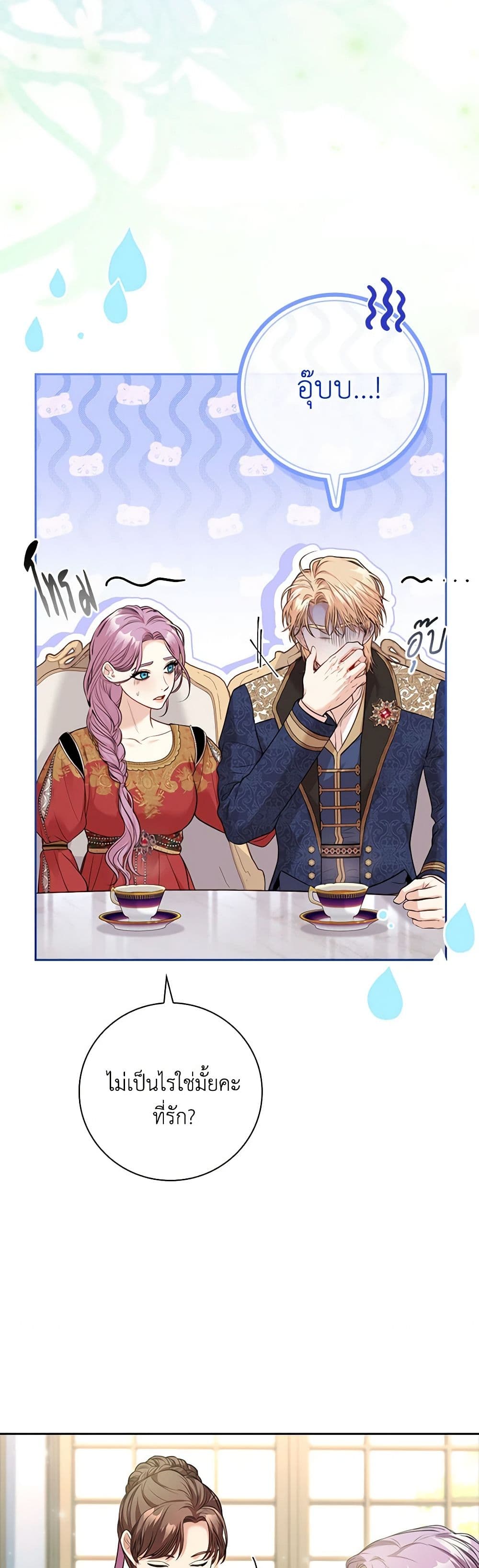 I'm the Tyrant's Secretary page 27