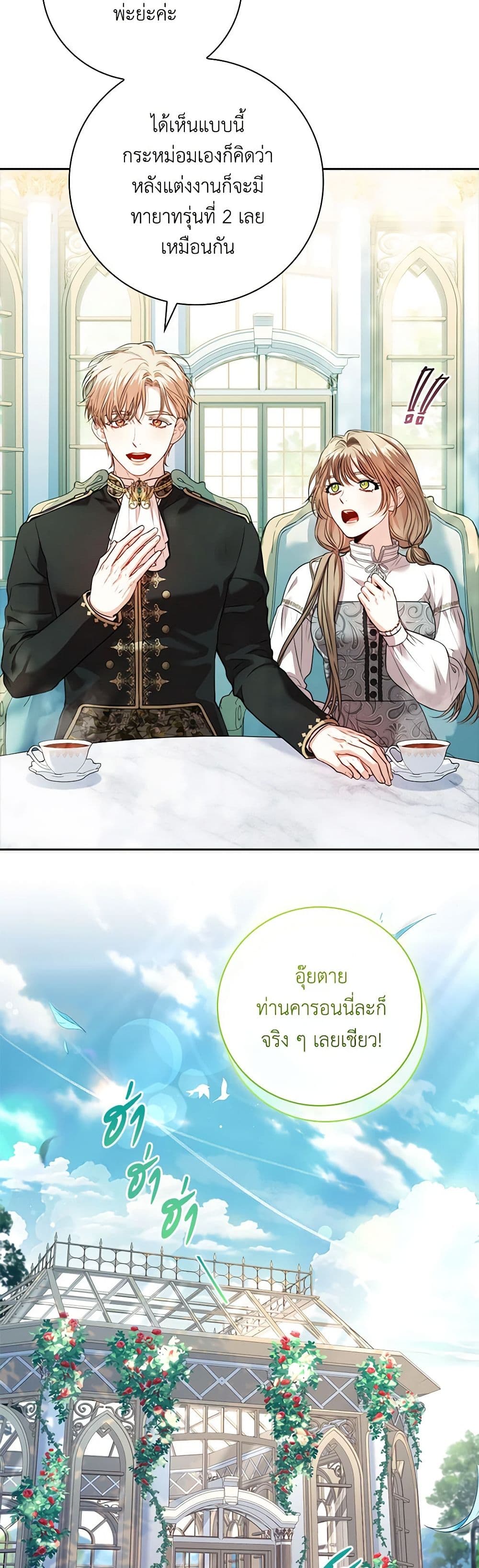 I'm the Tyrant's Secretary page 37