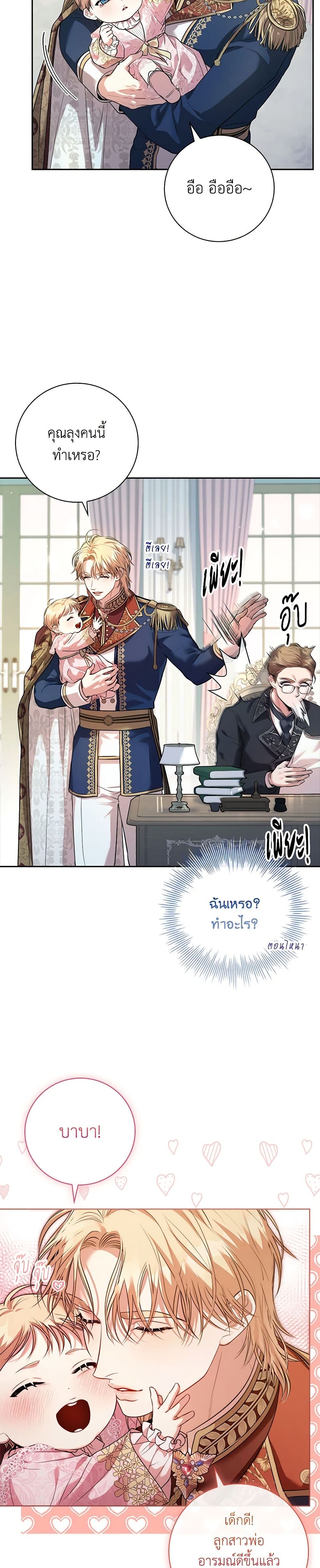 I'm the Tyrant's Secretary page 4