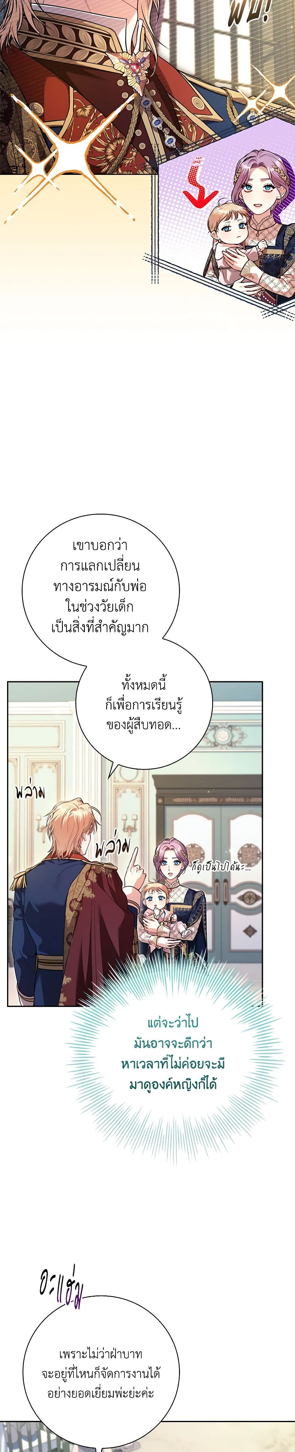 I'm the Tyrant's Secretary page 9