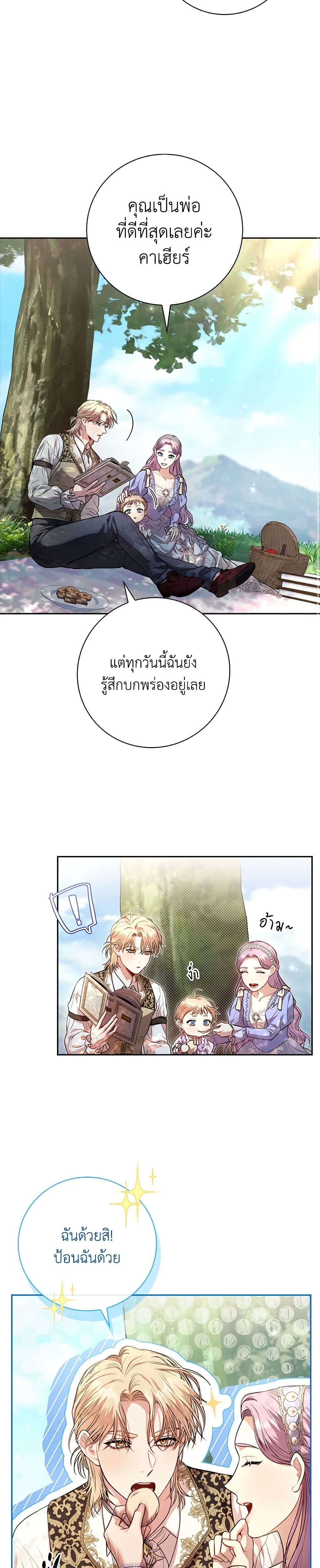 I'm the Tyrant's Secretary page 15