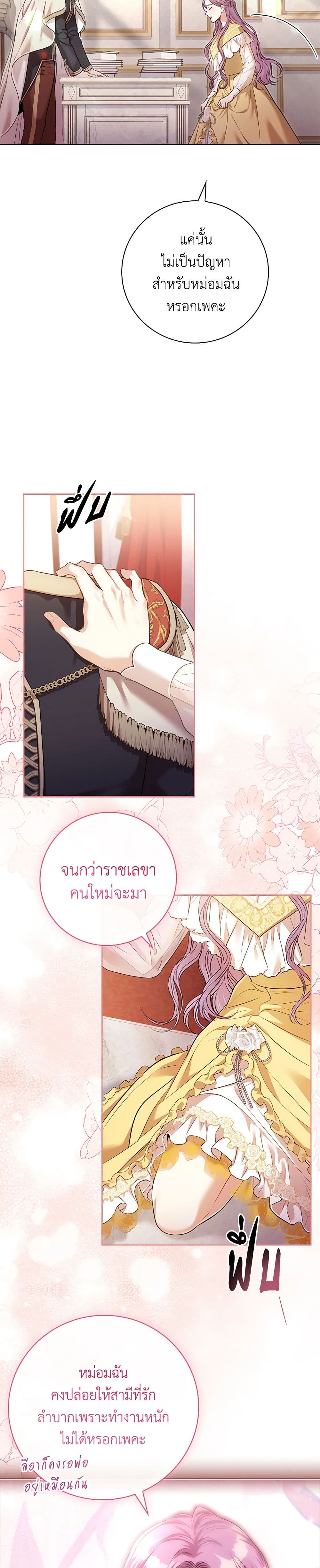 I'm the Tyrant's Secretary page 34