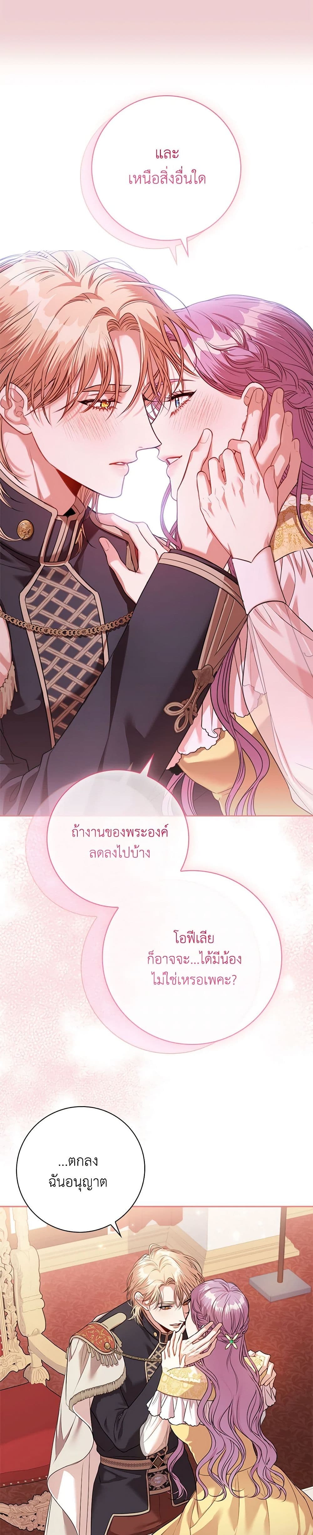 I'm the Tyrant's Secretary page 36